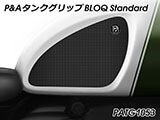 P&A タンクグリップ BLOQ Standard/Premium/EXTREME スクランブラー 1200 X/XC/XE カスタムパーツ