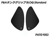 P&A タンクグリップ BLOQ Standard/Premium/EXTREME スクランブラー 1200 X/XC/XE カスタムパーツ