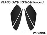 P&A タンクグリップ BLOQ Standard/Premium/EXTREME SpeedTriple カスタムパーツ