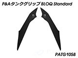 P&A タンクグリップ BLOQ Standard/Premium/EXTREME Tiger900 カスタムパーツ