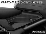 P&A タンクグリップ BLOQ Standard/Premium/EXTREME トライデント660 カスタムパーツ