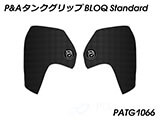 P&A タンクグリップ BLOQ Standard/Premium/EXTREME MT-09 カスタムパーツ