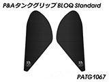 P&A タンクグリップ BLOQ Standard/Premium/EXTREME MT09 / MT09SP カスタムパーツ