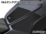 P&A タンクグリップ BLOQ Standard/Premium/EXTREME MT-10 カスタムパーツ