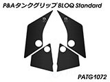 P&A タンクグリップ BLOQ Standard/Premium/EXTREME テネレ700 / Tenere700 カスタムパーツ