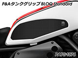 P&A タンクグリップ BLOQ Standard/Premium/EXTREME XSR700 カスタムパーツ