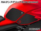 P&A タンクグリップ BLOQ Standard/Premium/EXTREME STREETFIGHTER / ストリートファイター  カスタムパーツ