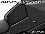 P&A タンクグリップ BLOQ Standard/Premium/EXTREME ヴェルシス 650 カスタムパーツ
