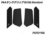 P&A タンクグリップ BLOQ Standard/Premium/EXTREME ヴェルシス 650 カスタムパーツ