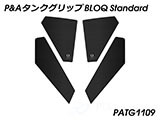 P&A タンクグリップ BLOQ Standard/Premium/EXTREME 1390 スーパーデューク カスタムパーツ