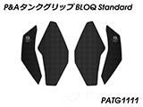 P&A タンクグリップ BLOQ Standard/Premium/EXTREME GSX-8R カスタムパーツ
