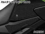 P&A タンクグリップ BLOQ Standard/Premium/EXTREME 400X / CB500X カスタムパーツ