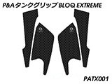 P&A タンクグリップ BLOQ Standard/Premium/EXTREME 400X / CB500X カスタムパーツ