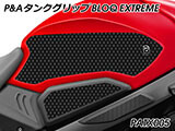 P&A タンクグリップ BLOQ Standard/Premium/EXTREME CB650R カスタムパーツ