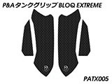 P&A タンクグリップ BLOQ Standard/Premium/EXTREME CB650R カスタムパーツ