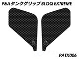 P&A タンクグリップ BLOQ Standard/Premium/EXTREME 新型 CB750 ホーネット カスタムパーツ