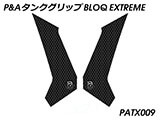 P&A タンクグリップ BLOQ Standard/Premium/EXTREME NC750X / NC700X カスタムパーツ