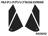 P&A タンクグリップ BLOQ Standard/Premium/EXTREME Norden 901 / ノーデン 901 カスタムパーツ