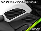 P&A タンクグリップ BLOQ Standard/Premium/EXTREME Z900 カスタムパーツ