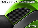 P&A タンクグリップ BLOQ Standard/Premium/EXTREME ニンジャ1000 / Ninja1000 カスタムパーツ