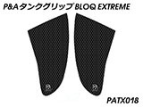 P&A タンクグリップ BLOQ Standard/Premium/EXTREME ニンジャ1000 / Ninja1000 カスタムパーツ