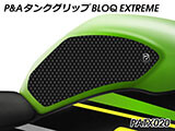 P&A タンクグリップ BLOQ Standard/Premium/EXTREME ZX6R カスタムパーツ