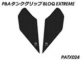 P&A タンクグリップ BLOQ Standard/Premium/EXTREME Z650 Ninja650 カスタムパーツ