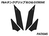 P&A タンクグリップ BLOQ Standard/Premium/EXTREME GSX-S1000/F カスタムパーツ