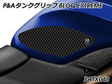 P&A タンクグリップ BLOQ Standard/Premium/EXTREME SV650 カスタムパーツ