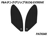 P&A タンクグリップ BLOQ Standard/Premium/EXTREME SV650 カスタムパーツ