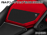 P&A タンクグリップ BLOQ Standard/Premium/EXTREME Vストローム 1000 カスタムパーツ