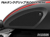 P&A タンクグリップ BLOQ Standard/Premium/EXTREME ロケット 3 カスタムパーツ