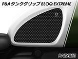 P&A タンクグリップ BLOQ Standard/Premium/EXTREME スクランブラー 1200 X/XC/XE カスタムパーツ