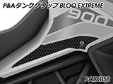 P&A タンクグリップ BLOQ Standard/Premium/EXTREME Tiger900 カスタムパーツ