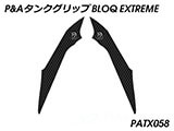 P&A タンクグリップ BLOQ Standard/Premium/EXTREME Tiger900 カスタムパーツ