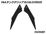 P&A タンクグリップ BLOQ Standard/Premium/EXTREME Tiger900 カスタムパーツ