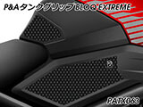 P&A タンクグリップ BLOQ Standard/Premium/EXTREME Tiger Sport 660 カスタムパーツ