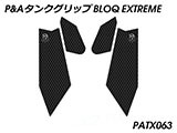 P&A タンクグリップ BLOQ Standard/Premium/EXTREME Tiger Sport 660 カスタムパーツ