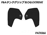 P&A タンクグリップ BLOQ Standard/Premium/EXTREME MT-09 カスタムパーツ