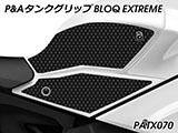 P&A タンクグリップ BLOQ Standard/Premium/EXTREME YZF-R1 カスタムパーツ