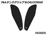 P&A タンクグリップ BLOQ Standard/Premium/EXTREME XSR700 カスタムパーツ