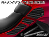 P&A タンクグリップ BLOQ Standard/Premium/EXTREME Multistrada V2 / 950 カスタムパーツ