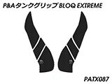 P&A タンクグリップ BLOQ Standard/Premium/EXTREME Multistrada V2 / 950 カスタムパーツ