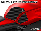 P&A タンクグリップ BLOQ Standard/Premium/EXTREME STREETFIGHTER / ストリートファイター  カスタムパーツ