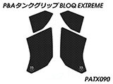 P&A タンクグリップ BLOQ Standard/Premium/EXTREME STREETFIGHTER / ストリートファイター  カスタムパーツ