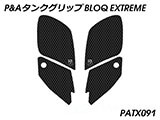 P&A タンクグリップ BLOQ Standard/Premium/EXTREME STREETFIGHTER / ストリートファイター  カスタムパーツ