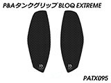 P&A タンクグリップ BLOQ Standard/Premium/EXTREME aprilia RS660 カスタムパーツ