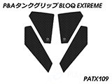P&A タンクグリップ BLOQ Standard/Premium/EXTREME 1390 スーパーデューク カスタムパーツ