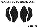 P&A タンクグリップ BLOQ Standard/Premium/EXTREME GSX-8R カスタムパーツ