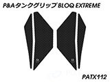 P&A タンクグリップ BLOQ Standard/Premium/EXTREME GSX-S 125 / GSX-R 125 カスタムパーツ